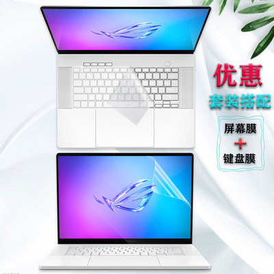 华硕ROG幻1614Air电脑保护贴膜