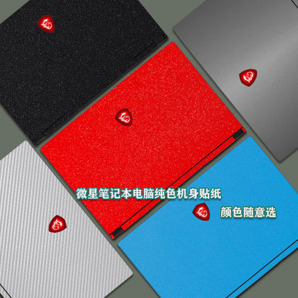 2025款msi微星Raider18 HX A7V电脑贴纸泰坦16/17/18Pro外壳神影保护膜Vector16 HX AI A2XWIG笔记本机身背膜
