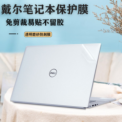 dell外壳膜戴尔保护贴膜电脑膜