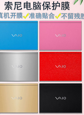 索尼VAIO SX12/SX14外壳膜侍14 Pro/14Ultra贴纸F14电脑膜VSJ122C11T保护贴膜VJS122C0511笔记本纯色机身背膜
