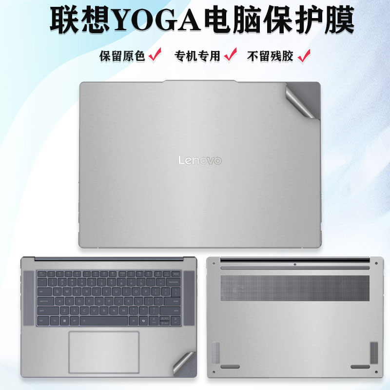联想YOGA外壳膜保护贴膜电脑膜