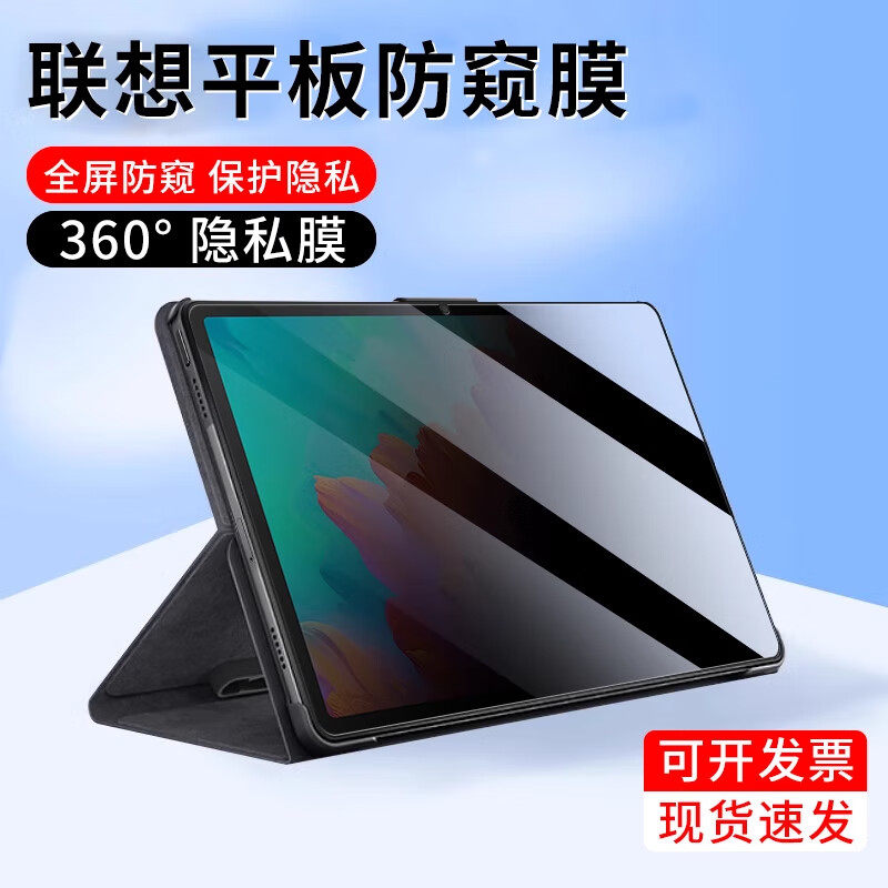 12.7英寸联想YOGA Pad Pro防窥膜小新PadPro防偷窥拯救者Y700防隐私8.8平板保护贴膜11寸plus屏幕360°防偷膜