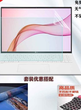16英寸LG gram 16Z90PC 2021款键盘膜电脑屏幕膜笔记本防蓝光保护贴膜钢化膜按键专用键盘膜按键防尘垫