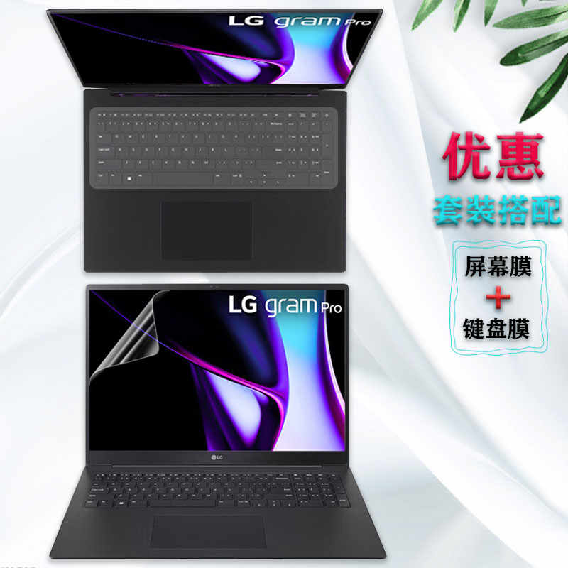 LGgram电脑屏幕保护贴膜键盘膜