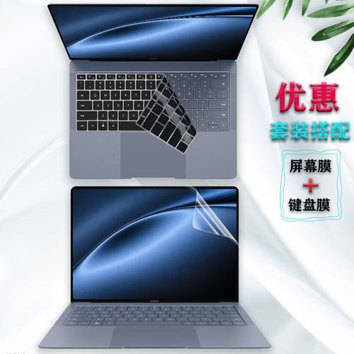 华为笔记本电脑屏幕保护膜键盘膜