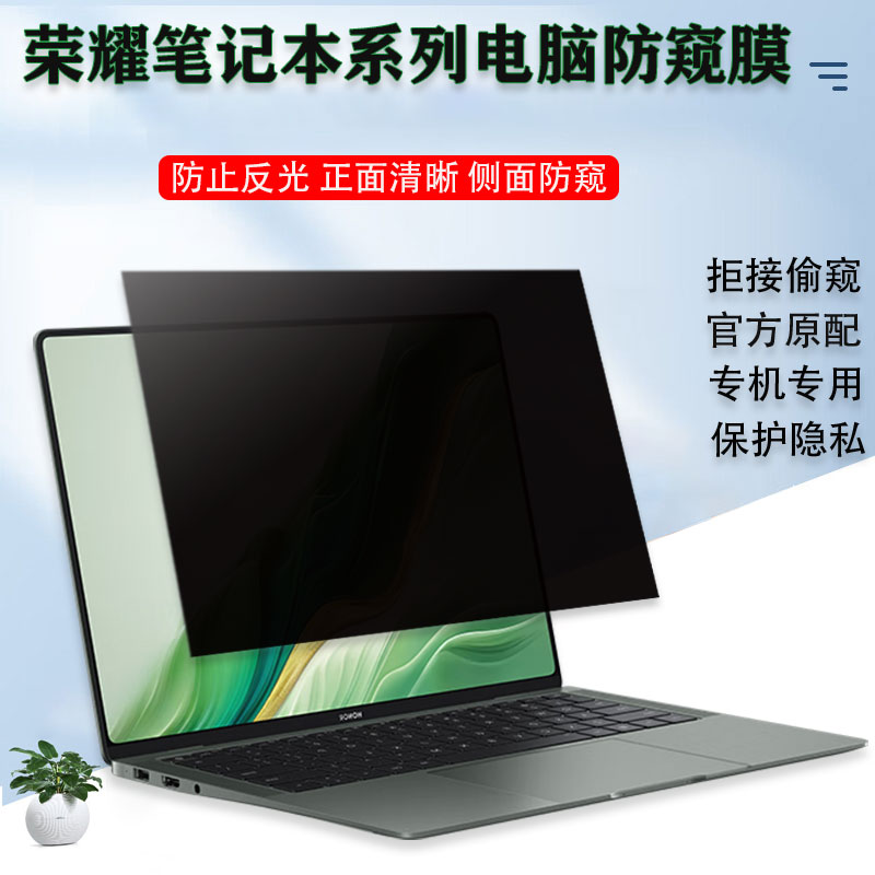 荣耀MagicBook Art 14电脑防窥膜X16 X14 Plus防偷窥Pro 16防隐私保护膜X 16 Pro屏幕防窥X 15笔记本防偷窥