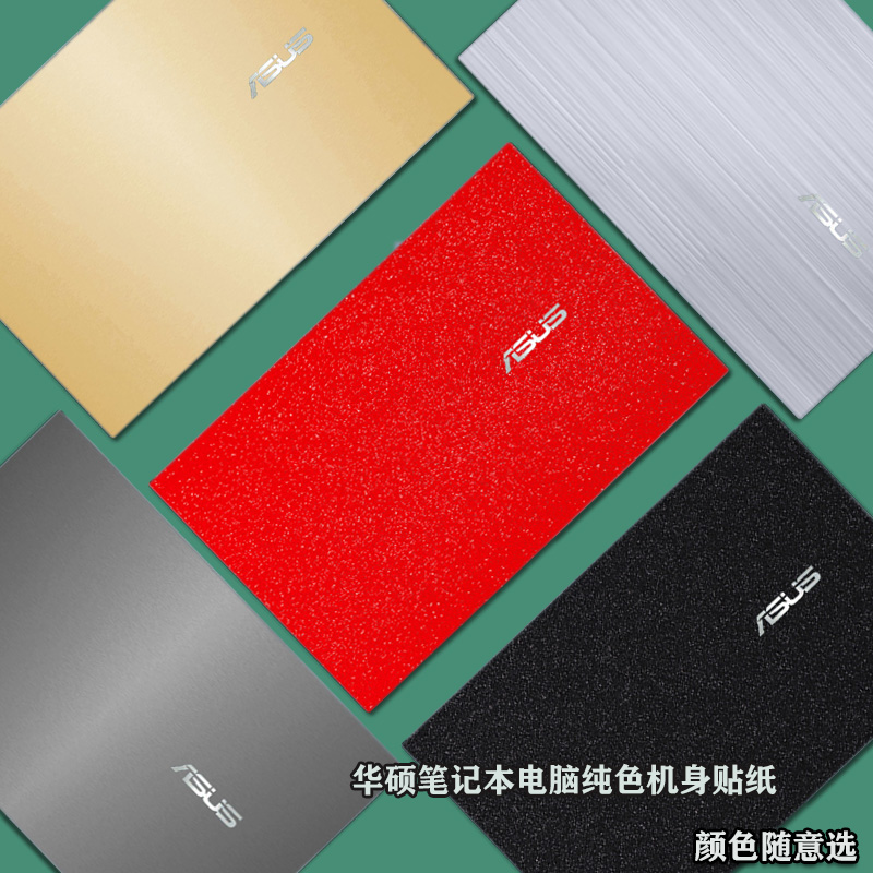 华硕电脑膜笔记本机身贴纸