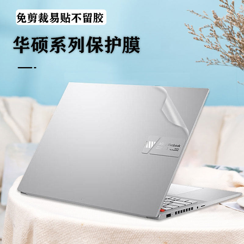 华硕无畏1615i电脑膜外壳保护膜