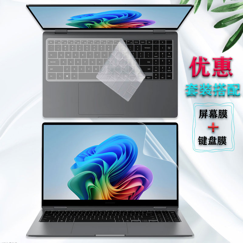 三星电脑键盘膜屏幕保护贴膜