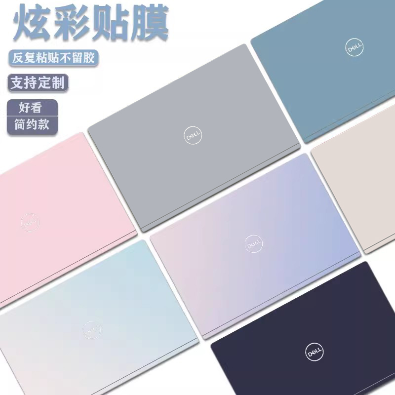 戴尔电脑贴膜外壳膜保护膜