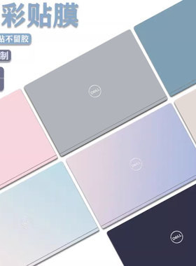 DELL戴尔Inspiron灵越16 14Plus7440外壳膜7640电脑贴膜7430贴纸Vostro成就3530机身膜13pro5330笔记本保护膜