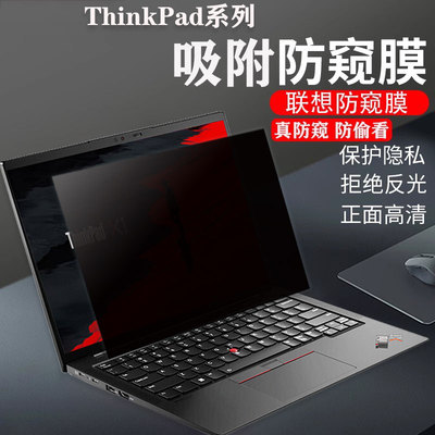 ThinkPad防窥膜联想防偷窥屏幕膜