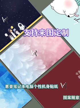13.3/14寸HP惠普ELITEBOOK 865/845 830/840 G11/G8 G9/G10电脑膜ENVY X360保护贴膜战X13笔记本外壳机身贴纸