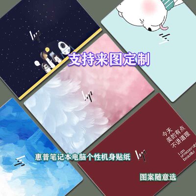 惠普笔记本外壳电脑膜保护贴膜