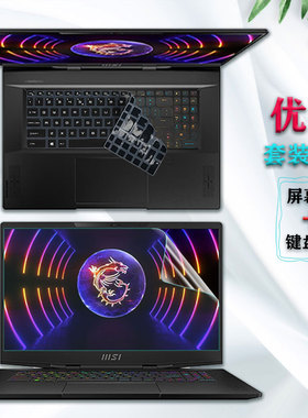 17.3寸微星msi微星泰坦GP78/GP76HX键盘膜绝影17Studio电脑膜泰坦GT77HX屏幕膜GE78笔记本保护贴膜键位防尘套