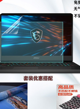 微星冲锋坦克键盘膜屏幕保护贴膜