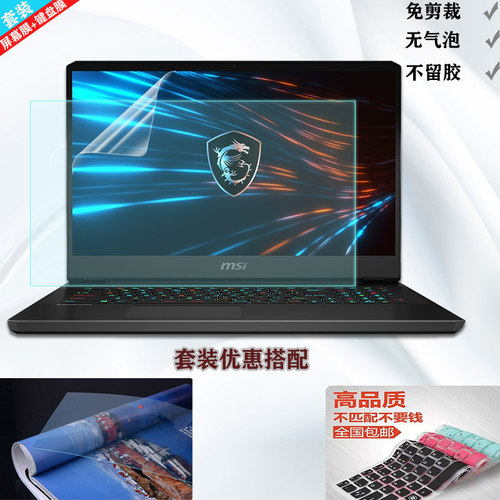 微星冲锋坦克键盘膜屏幕保护贴膜