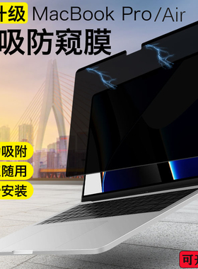 适用2022款13.6寸苹果macbook air/pro M2芯片磁吸防窥膜A2681电脑防窥膜pro14 16M3笔记本Air15防偷窥保护膜