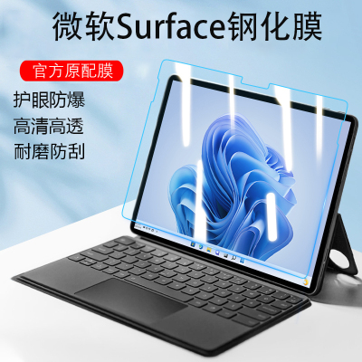 微软屏幕保护膜防爆钢化膜玻璃膜