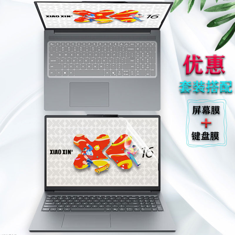联想小新16SE电脑键盘保护贴膜