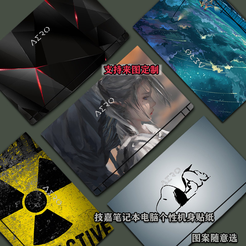 技嘉适用于电脑纯色全套外壳膜