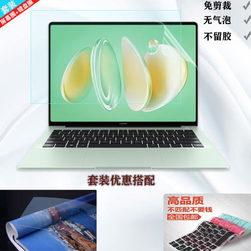 华为护眼电脑膜笔记本保护贴膜