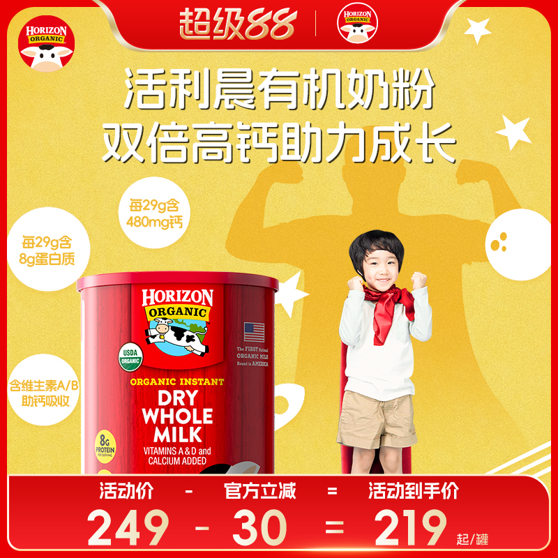 Horizon美国有机全脂高钙奶粉高钙高蛋白3岁+1罐赏味期至26年中