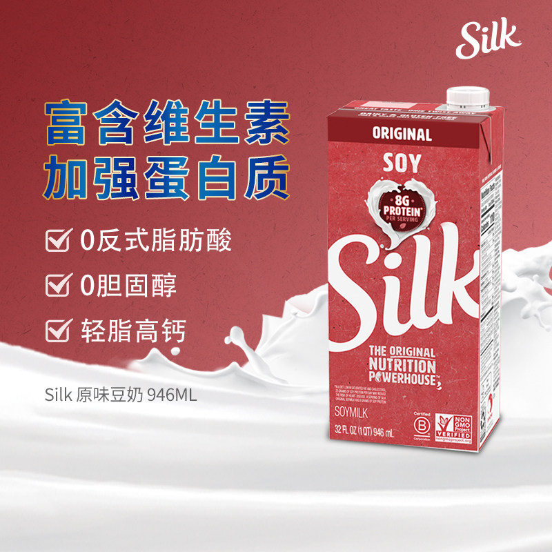 Silk美国进口原味高钙豆奶植物奶植物蛋白饮料946ml