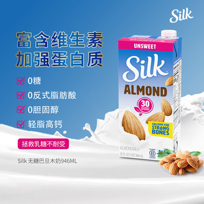 SILK美国进口无糖植物奶杏仁