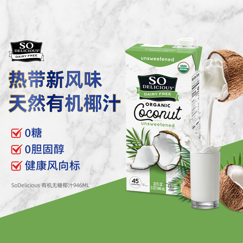 有机无添加糖美式轻食代餐植物奶