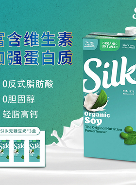 Silk美国进口有机无糖豆奶高钙高蛋白低脂素食植物饮料946ml*3盒