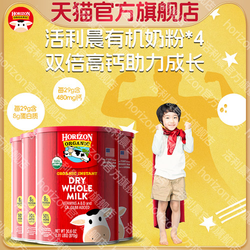 horizon进口全脂高蛋白学生