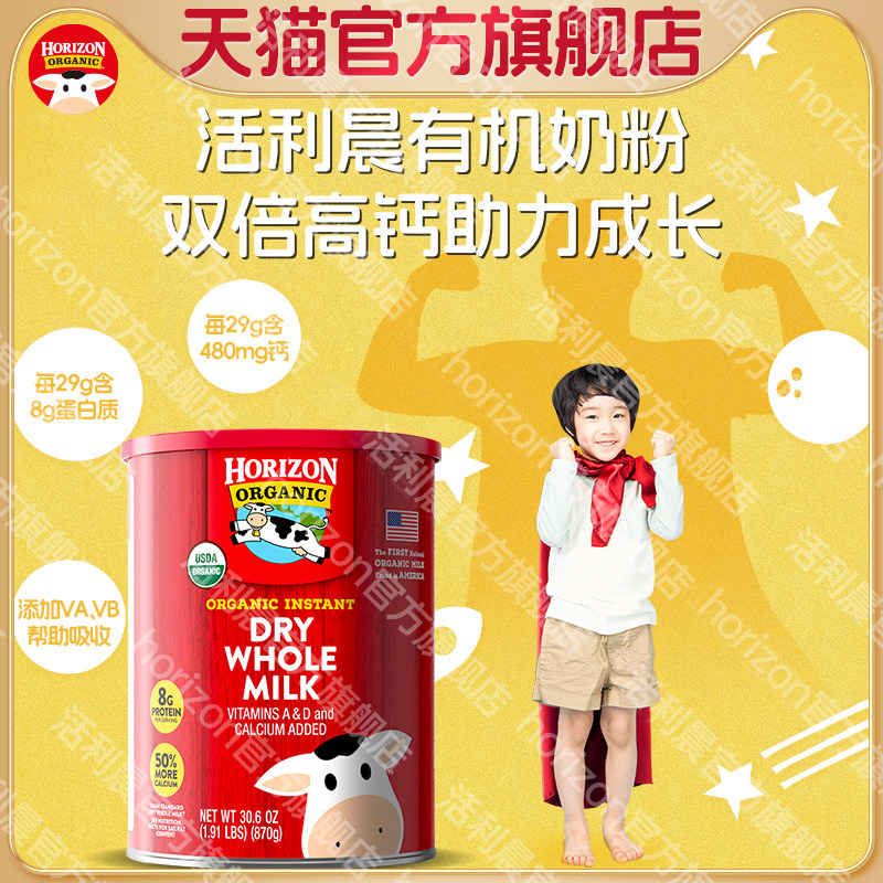 【临期】Horizon美国有机全脂高钙高蛋白奶粉3岁+