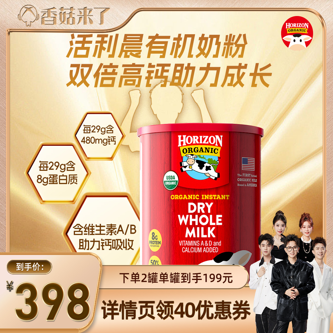 进口有机高钙高蛋白全脂奶粉