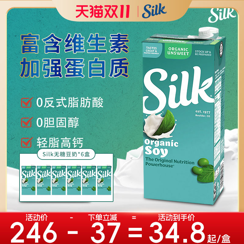 SILK美国进口有机无糖豆奶