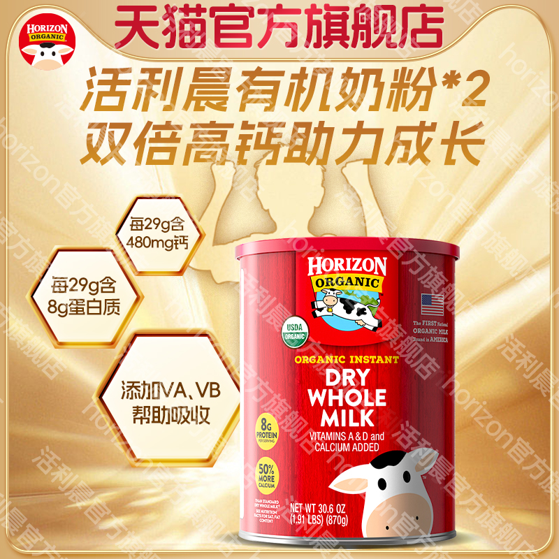 Horizon美国进口高钙高蛋白全脂老年奶粉2罐装最佳赏味期限26年中