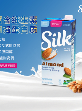 Silk进口无糖巴旦木植物奶高钙杏仁奶轻食代餐咖啡伴侣946ml/盒