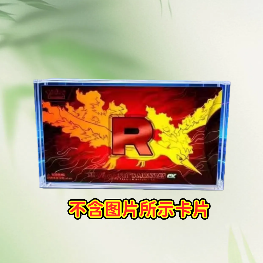 适用于宝可梦火箭队PTCG Moltres UPC 亚克力磁吸保护壳防尘防潮,模玩/动漫/周边/娃圈三坑/桌游,桌游配件/卡套/保护膜,淘宝优惠券,粉丝福利购,淘宝优惠卷