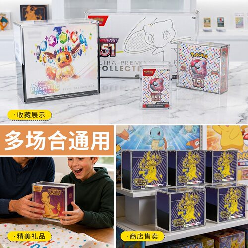 亚克力保护展示盒宝可梦原盒PTCG ETB防尘防UV日版美版UPC高透盒