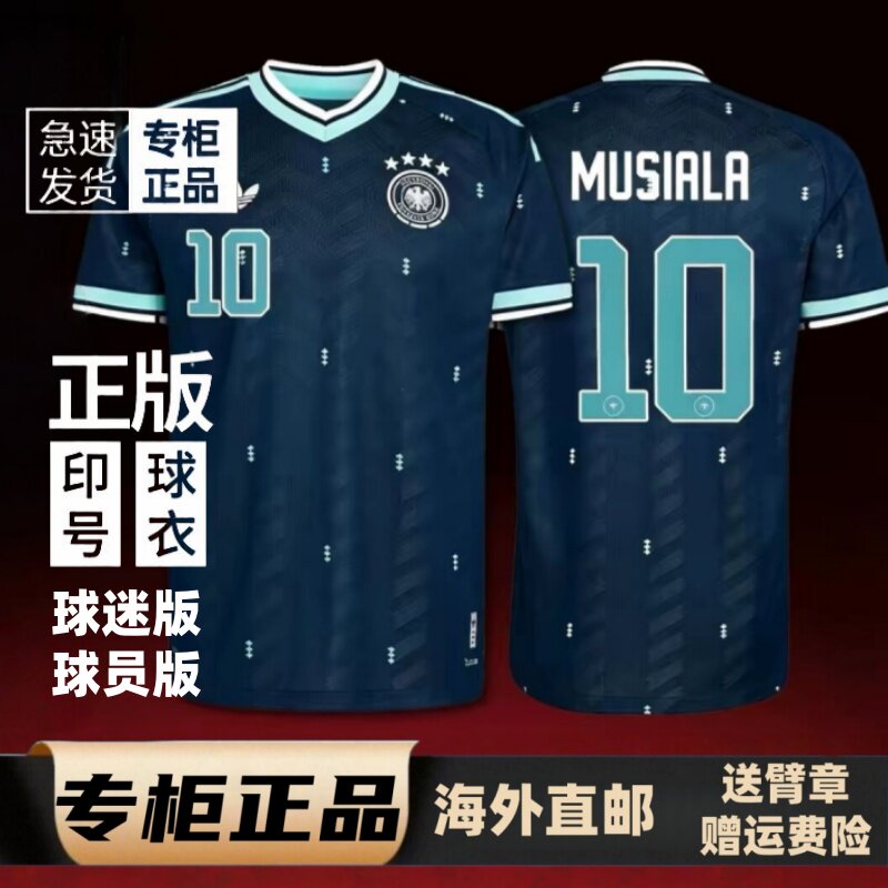 【正品】2026世界杯德国客场球衣