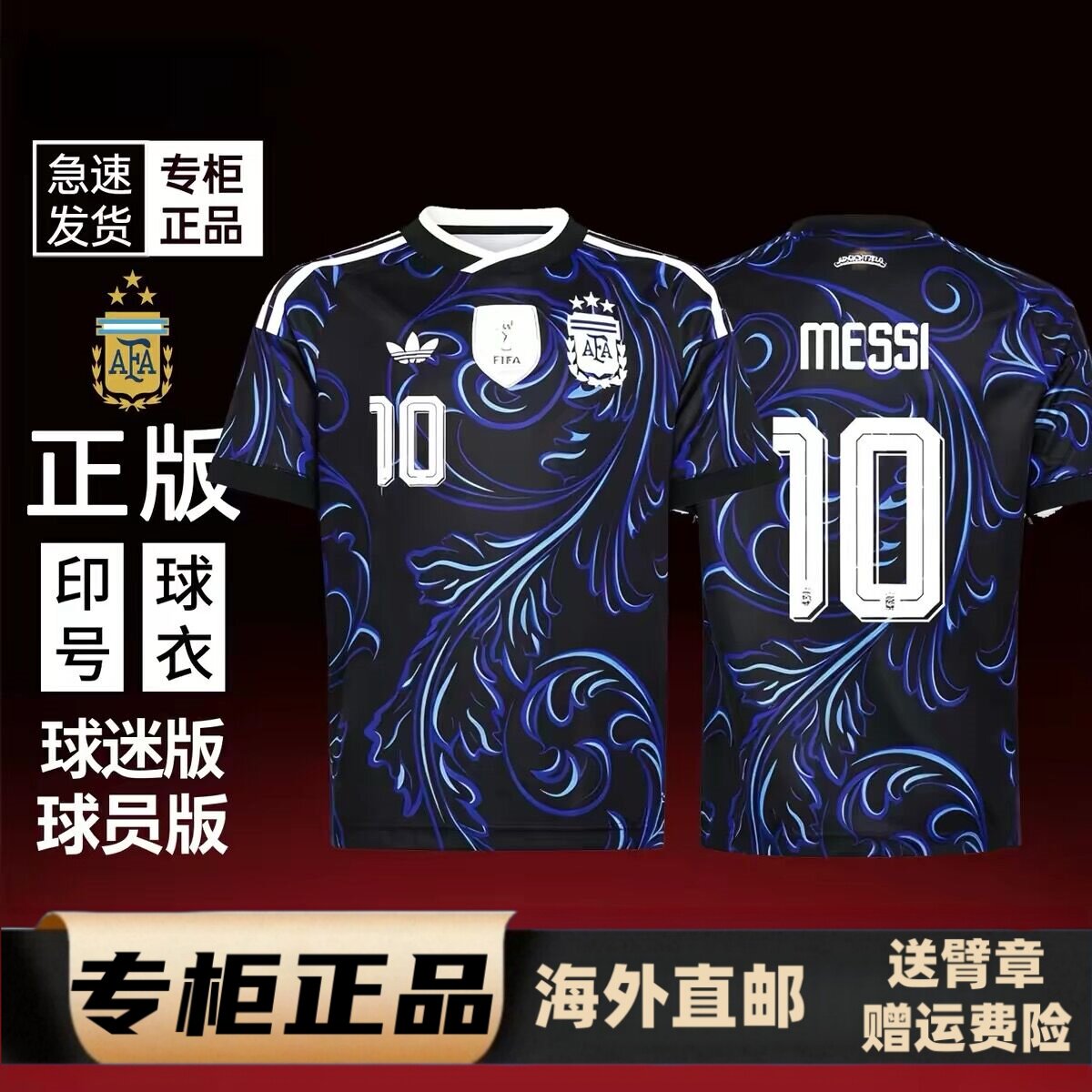 【正品】2026世界杯阿根廷球衣
