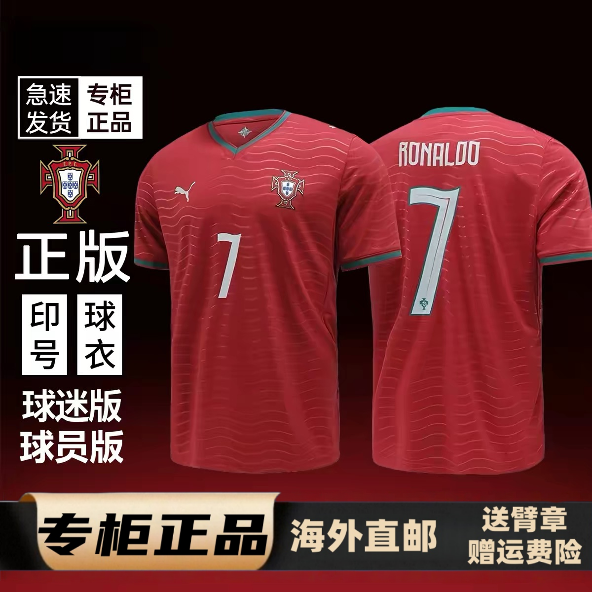 【正品】2026世界杯葡萄牙球衣
