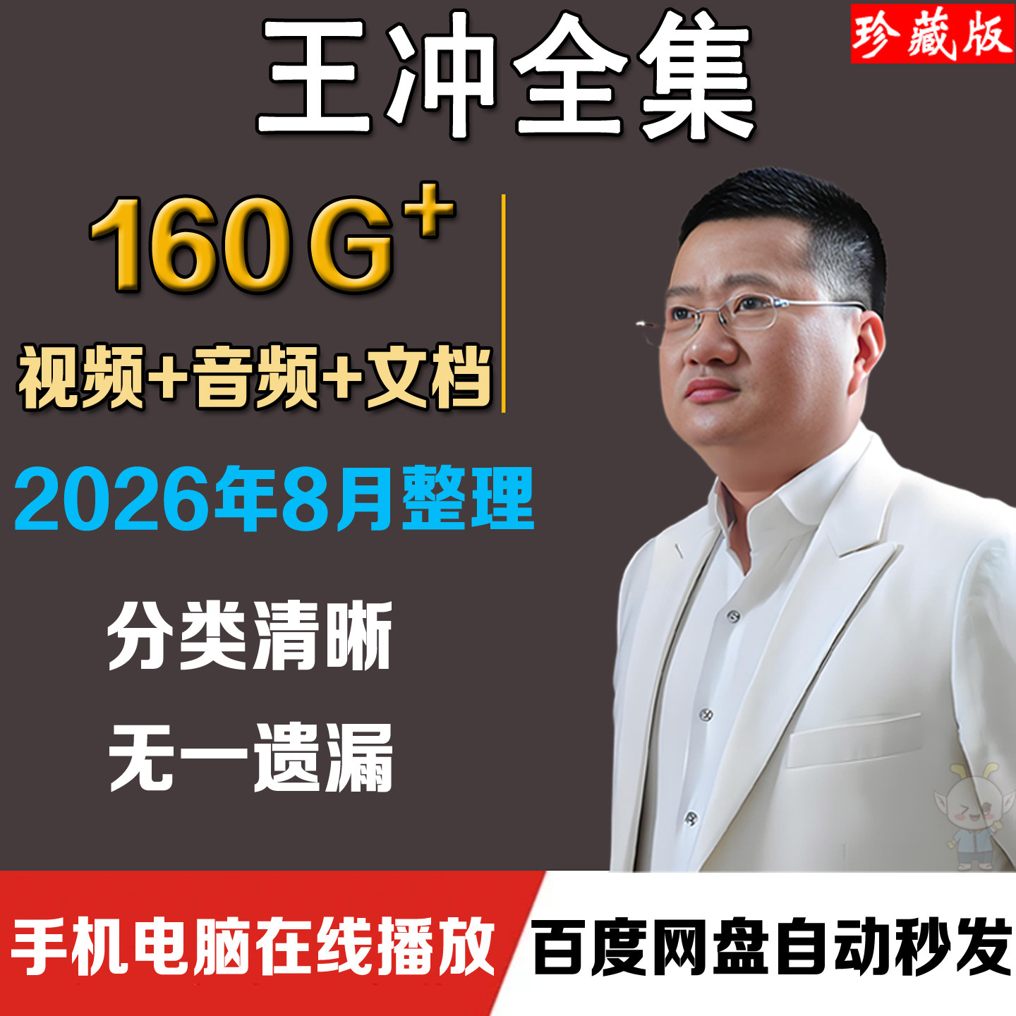 2026王冲全套视频课程72个商业变现模式27种盈利模式36种变现模式