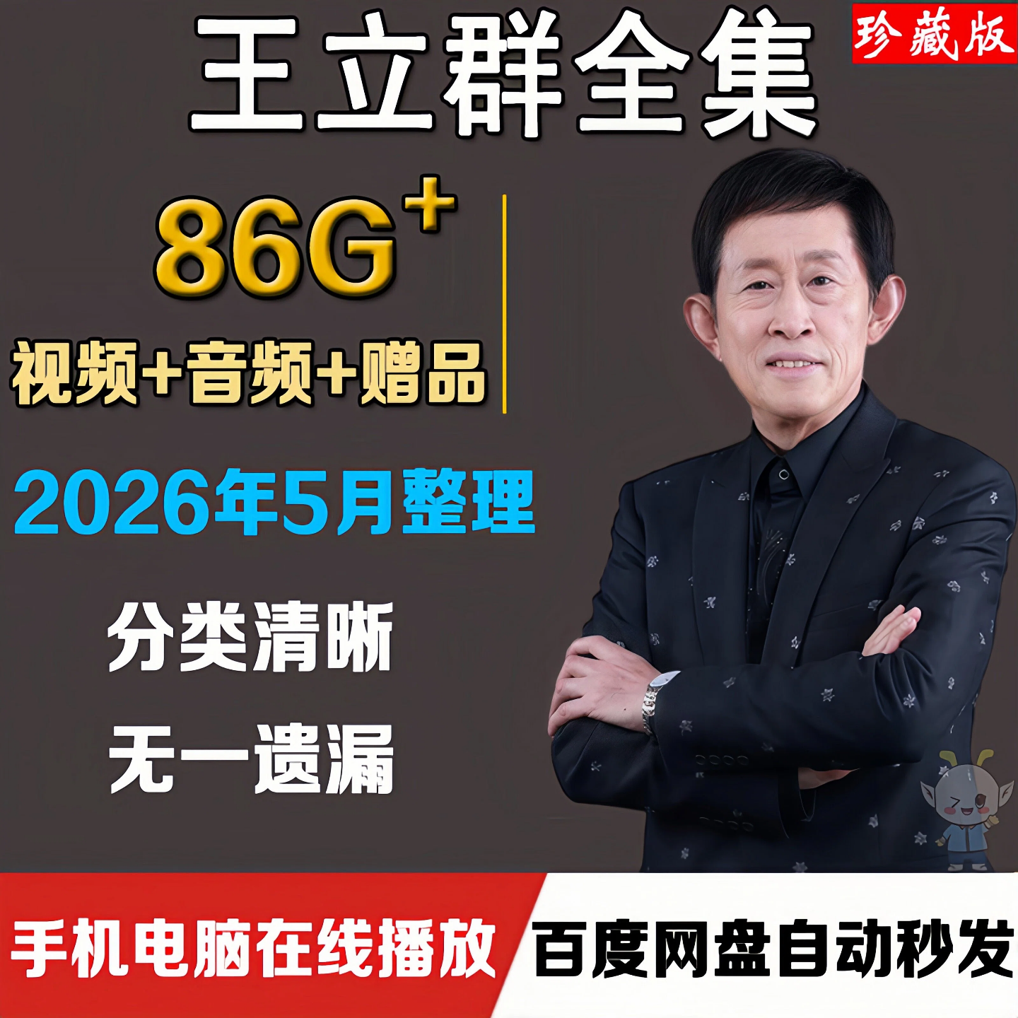王立群讲历史视频全集百家讲坛音频读史记汉武帝秦始皇大风歌宋史