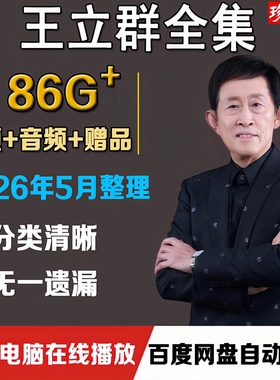 王立群讲历史视频全集百家讲坛音频读史记汉武帝秦始皇大风歌宋史