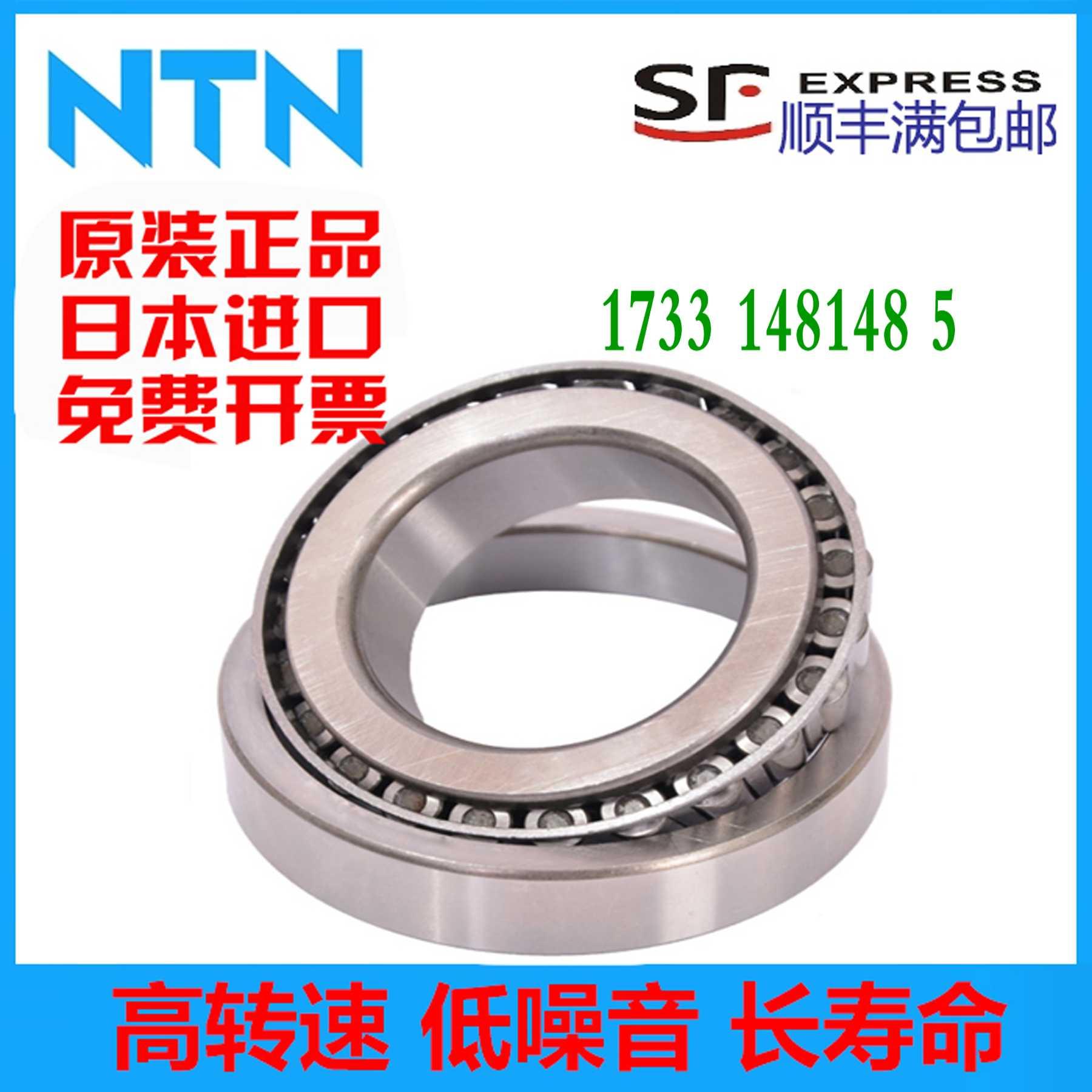 日本进口NTN轴承ET 4T-31310 31311 31312 31313 31314 31315 U