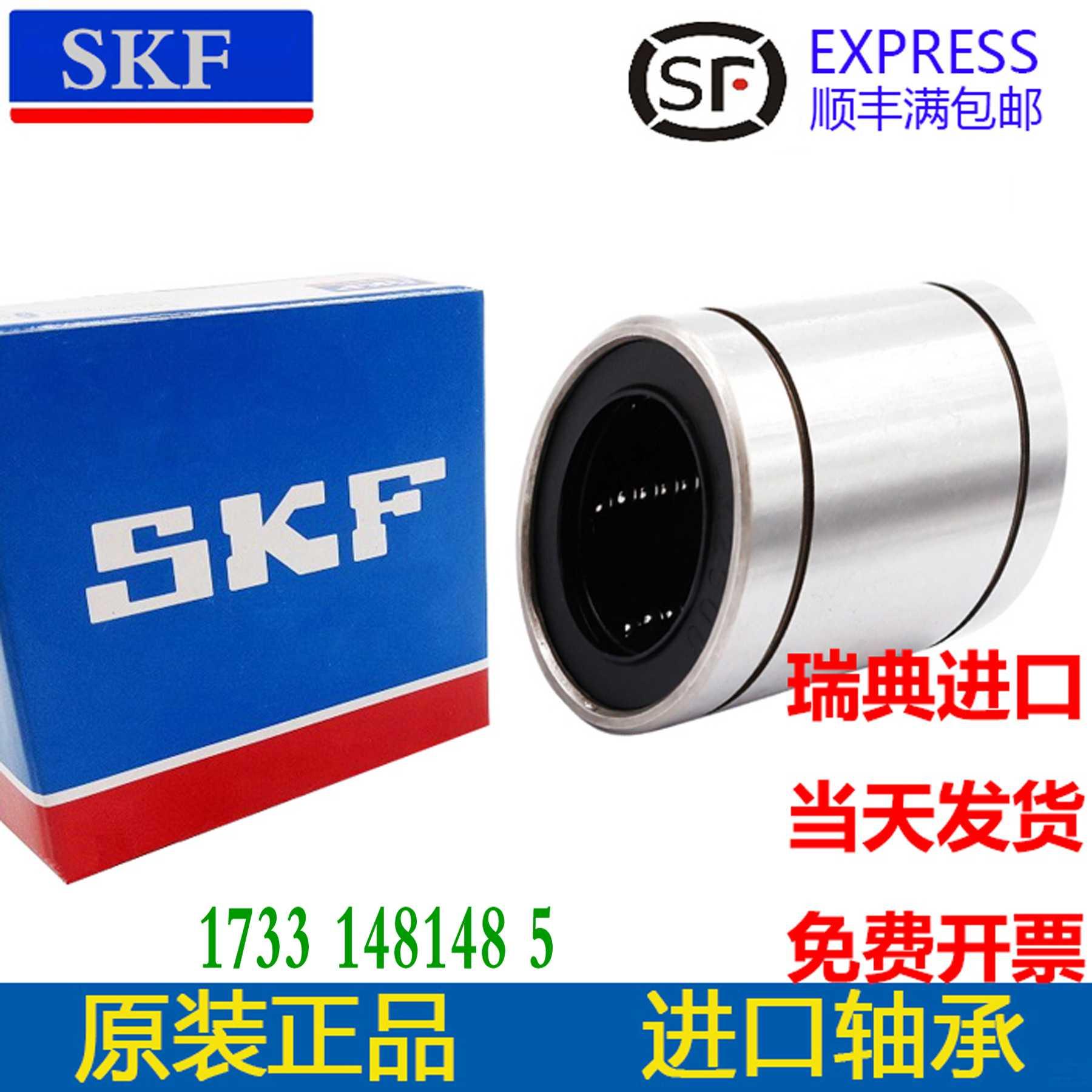 进口SKF法兰直线轴承LMH6 8 10 12 13 16 20 25 30 35 40 50 60UU