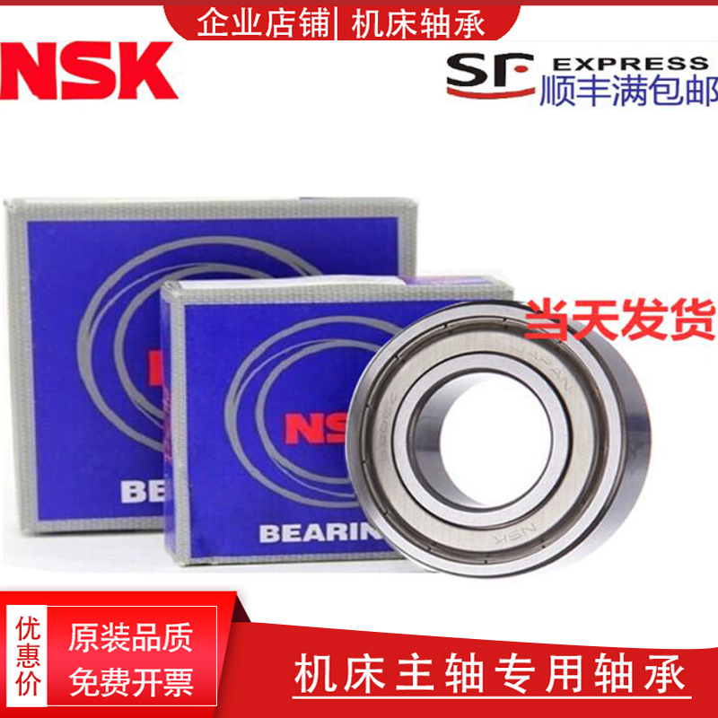 日本进口NSK高速轴承6306 6307 6308 6309 6310 6311 ZZ DDU 2RS