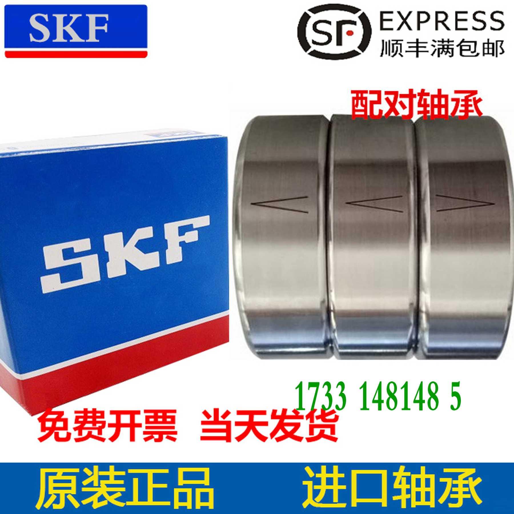 瑞典进口SKF车床角接触轴承7310/7311/7312/7313/7314/CD/ACD/P4A