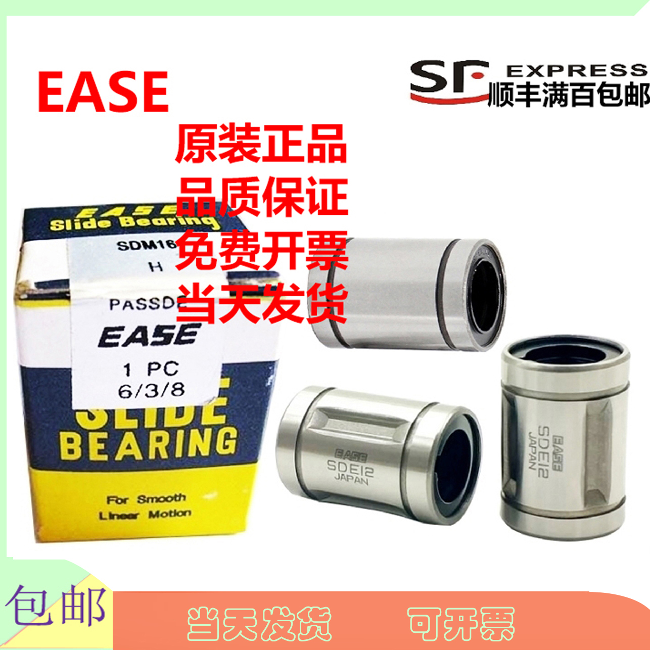 EASE直线轴承SDM6/8/10/12/13/16/20/25/30/35/40/50/60/80Y/AJ